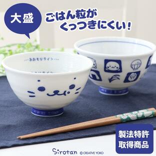 茶碗 ご飯茶碗 くっつきにくい茶碗 〔大盛りサイズ〕 しろたん 顔ぼん柄 しろたん＆ らっこいぬ 柄 日本製 食洗機対応 お茶碗 大人 男性 女性の画像