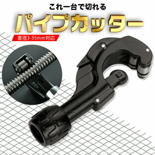 即納 簡単パイプ切断 パイプカッターミニ パイプカッター 塩ビ 単管 パイプ 切断 カット カッター 切断可能サイズ：直径約3〜28mmまで イレクターパイプ ステンレス 塩ビパイプ 鉄 アルミ 物干し竿 突っ張り棒 替え刃 付き 廃棄 処分 粗大ごみ DIY 塩ビカッター 面取りの画像