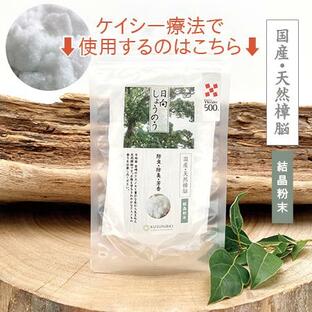 「日向しょうのう 結晶粉末 10g×5袋」 -樟脳 防虫剤 防虫 虫除け 消臭 アロマ 芳香 樟 楠 クスノキ 国産 天然 衣替え 着物 桐箪笥 雑貨-の画像