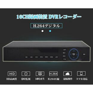 16CH-DVRデジタルレコーダー DVR/NVR/AHD 3in1 カメラ16台接続可能 スマホでどこからでもリアルイム監視、遠隔操作 VGA/HDMI出力 DVR16CHの画像