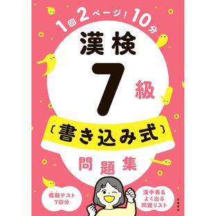 高橋書店 漢検7級 問題集の画像