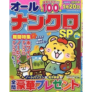 オールナンクロＳＰ 9月号（秋号）の画像