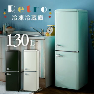 アイリスオーヤマ レトロ冷凍冷蔵庫 130L PRR-142Dの画像