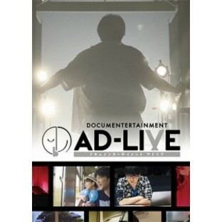 ドキュメンターテイメント AD-LIVE(通常版)/鈴村健一[DVD]【返品種別A】の画像