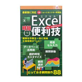 時短 EXCEL（エクセル）便利技 surprisebook サプライズブック ファミリーマート限定 ファミマ本 サプライズbook 初心者 時短の画像