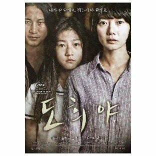 韓国版 映画チラシ／私の少女 /ぺ・ドゥナ （A4版）の画像