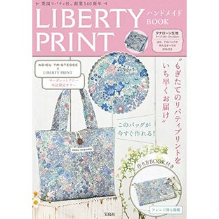 LIBERTY PRINT ハンドメイドBOOK【生地+キット+型紙付き】 (バラエティ)の画像