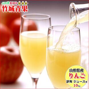 【好評出荷中】山形県産 訳あり りんご サンふじ 10kg(ご家庭用/22〜46玉入り/ジュース・スムージー用)※日時指定はメールで※の画像