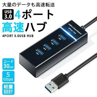 USB ハブ Hub 4ポート 3.0 対応 ケーブル 5Gbps コード 30センチ 高速 高速ハブ 高速転送 Windows Mac OS Linux 対応 拡張 軽量 ブラック ホワイトの画像