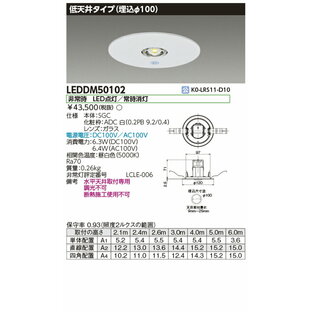 東芝ライテック LEDDM50102 電源別置形非常用照明器具 LED非常灯専用形電源別置形の画像