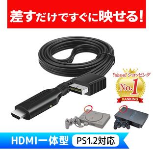 PS1 PS2 HDMI ケーブル 変換 コンバーター プレステ2 プレイステーション２ SONY Play Station Nostalveryの画像