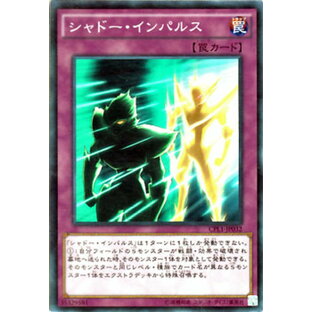 遊戯王カード シャドー・インパルス コレクターズ パック 伝説の決闘者 編 CPL1 YuGiOh! | 遊戯王 カード シャドー インパルス 通常罠の画像