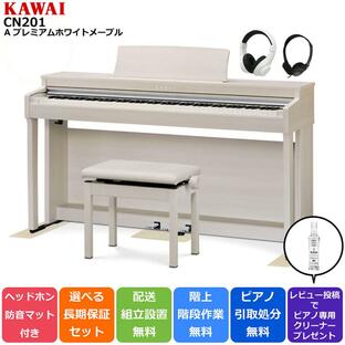 【マット/ヘッドホンセット】カワイ KAWAI 電子ピアノ CN201A プレミアムホワイトメープル調 88鍵盤【セット品不要で最大￥6,500値引き♪】の画像