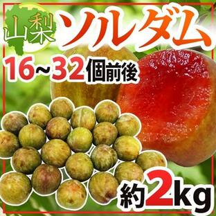 山梨県産 赤肉プラム ”ソルダム” 16〜32玉前後 約2kg【予約 7月以降】 送料無料の画像