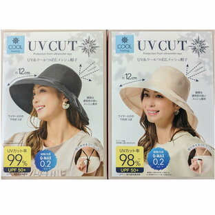 UV＆クールつば広メッシュ帽子 接触冷感 Q-MAX0.2以上 UVカット 帽子 COOL 折りたためるUV 日よけ帽子 ブラック ベージュ UVカット率99％ UVカット帽子 小顔効果 つば広 日焼け対策 アウトドア UVハット レディース 婦人用 紫外線 フリーサイズ ハットの画像