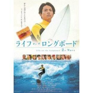 ライフ・オン・ザ・ロングボード 2nd Wave [DVD]の画像