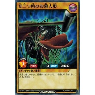 遊戯王ラッシュデュエル RD/MRP1-JP077 丑三つ時のお菊人形 メガロードパックの画像