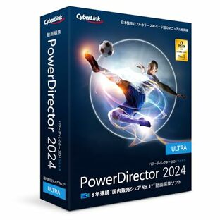 PowerDirector 2024 Ultra 通常版 | 動画編集ソフト | AI機能搭載 | 永続ライセンス | Windows対応の画像