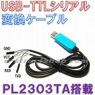 【送料無料】 USB - シリアル TTL 変換 ケーブル （PL2303TA） Win 8.1対応 変換モジュール 3.3Vの画像