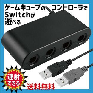 P2倍 ゲームキューブコントローラー 接続タップ 互換品 Switch WiiU PC TURBO 連射機能 スマブラ 対応 変換 アダプターの画像