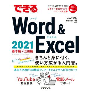 できるWord Excel 田中亘 羽毛田睦土 できるシリーズ編集部の画像