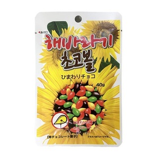 【パッケージ変更】ひまわり種チョコ(40gｘ1袋) ビタミンE ひまわり種 チョコレット 韓国お菓子 韓国食品の画像