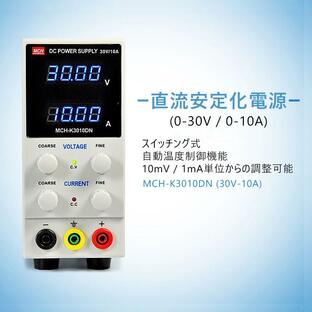 直流安定化電源 30V 10A 直流電源 10mV 1mA 微調整対応モデル スイッチング式 自動温度制御冷却ファン 直流電源装置 0-30V 0-10A PSE 6ヶ月保証の画像
