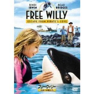 フリー・ウィリー 自由への旅立ち [DVD]の画像