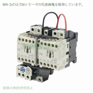 MSO-2xT20 2.2kw(200v電動機) 補助接点:(1a1b)x2 操作コイル電圧:選択 三菱電機 可逆電磁開閉器 請求書/領収書可能の画像