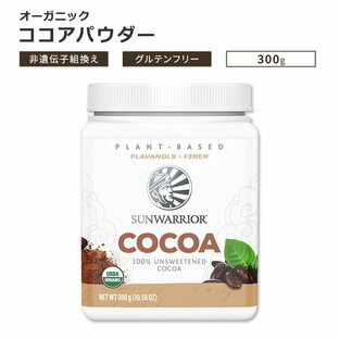 【ホッと一息タイムに】サンウォーリアー ハーベスト オーガニック ココアパウダー 300g (10.58 oz) Sunwarrior Harvest Organic Cocoa Powder 100%カカオ スーパーフード 無糖の画像