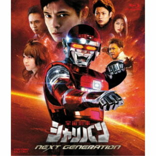 宇宙刑事シャリバン NEXT GENERATION Blu-rayの画像