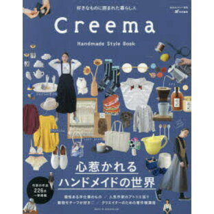 Creema Handmade Style Book 好きなものに囲まれた暮らしの画像