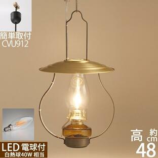 民芸調雑貨山小屋風吊りランプ LED 4W (40W相当) ゴールドカサ アンバー油壺 ゴールドバーナー (引掛シーリング プラグ中間スイッチ) 電球仕様 CVU912LEDの画像
