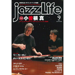 雑誌 jazzLife ジャズ・ライフ 2021年9月号の画像