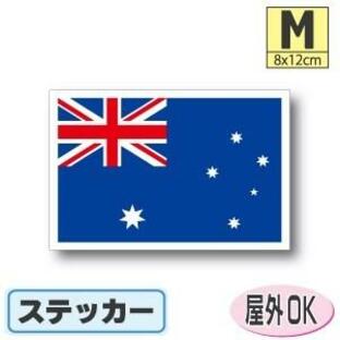 オーストラリア国旗ステッカー Mサイズ 8×12cm 屋外耐候耐水シール スーツケースや車などにの画像