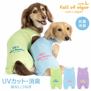 full-of-vigor UVカット・消臭機能付き袖なしつなぎ 犬 服 紫外線対策 チワワ トイプードルの画像