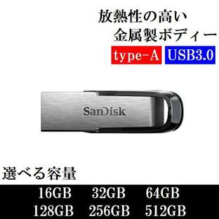 USBメモリ 16GB 32GB 64GB 128GB 256GB 512GB USB3.0 SanDisk サンディスク 小型 放熱性が高いの画像