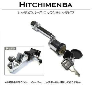 盗難防止 ヒッチメンバー ロック ピン クリップ 16mm (5/8インチ) ヒッチ プッシュロック 牽引 トレーラー キー 鍵付 防犯の画像