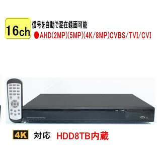 【SA-51668】防犯カメラ監視カメラDVR 録画機16ch(HDD8TB内蔵）AHD&TVI(4K.5M.4M.1080p.720p)CVI映像とアナログ(CVBS)を録画再生可能 の画像