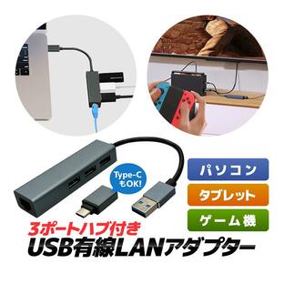 USB3.0有線LANアダプター USB3.0ハブ×3ポート 高速データ転送 1000Mbps Type-C変換アダプタ付き RJ45アダプタ パソコン タブレット Switch U3H3L1000の画像