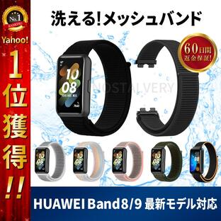 HUAWEI Band 8 band9 ファーウェイ バンド8 9 交換 バンド ベルト マジックテープ ナイロンバンド バンド交換の画像