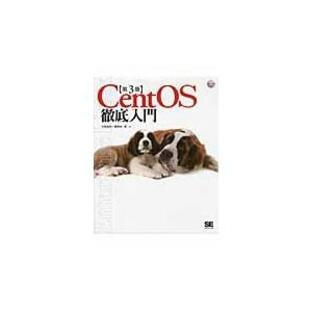 CentOS徹底入門の画像