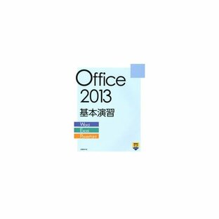 Office 2013基本演習 Word Excel PowerPointの画像