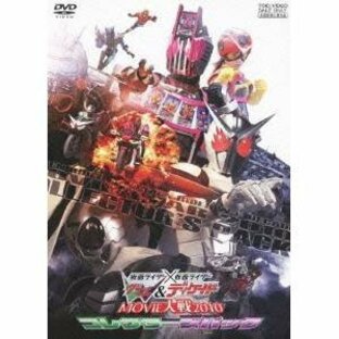 仮面ライダーx仮面ライダーW ディケイド MOVIE大戦 コレクターズパック DVDの画像