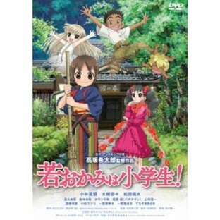 ハピネット DVD 劇場アニメ 劇場版 若おかみは小学生 スタンダード・エディションの画像