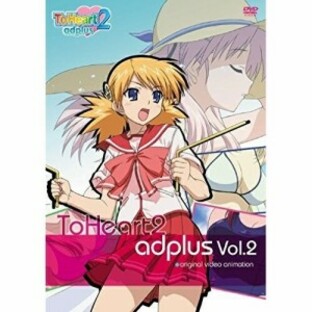 DVD/OVA/OVA ToHeart2 adplus Vol.2 (通常版)の画像