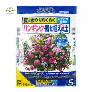 ハンギング・寄せ植えの土 5L 花ごころ 軽い 軽量 水やりラクラク お手入れ簡単 吸水性 保水 アクアフォーム ココナッツファイバー 夏場 花 草花 寄せ植え 野菜苗 ガーデニング 土 園芸 ハンギングバスケット ハンギングリース 寄せ植え 壁掛け 吊り下げ 初心者向けの画像