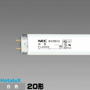 ホタルクス(旧NEC) FL20SW 直管 蛍光灯 蛍光管 蛍光ランプ 白色 [1本] スタータ形 ライフラインの画像