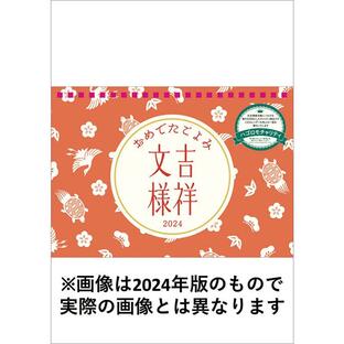 26発売予定 おめでたごよみ~吉祥文様 2025年カレンダー 25CL-0676の画像