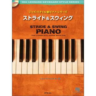 楽譜 ストライド＆スウィング（模範演奏CD付）(スタイル別ピアノ・シリーズ)の画像